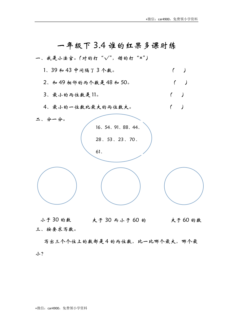 3.4谁的红果多 .doc_第1页