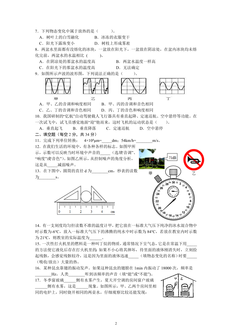 安徽省皖东南初中四校2020-2021学年八年级上学期期中考试物理试题.doc_第2页