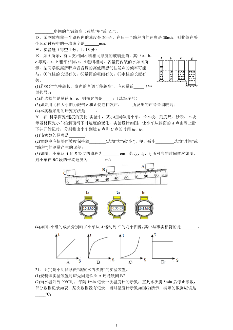 安徽省皖东南初中四校2020-2021学年八年级上学期期中考试物理试题.doc_第3页