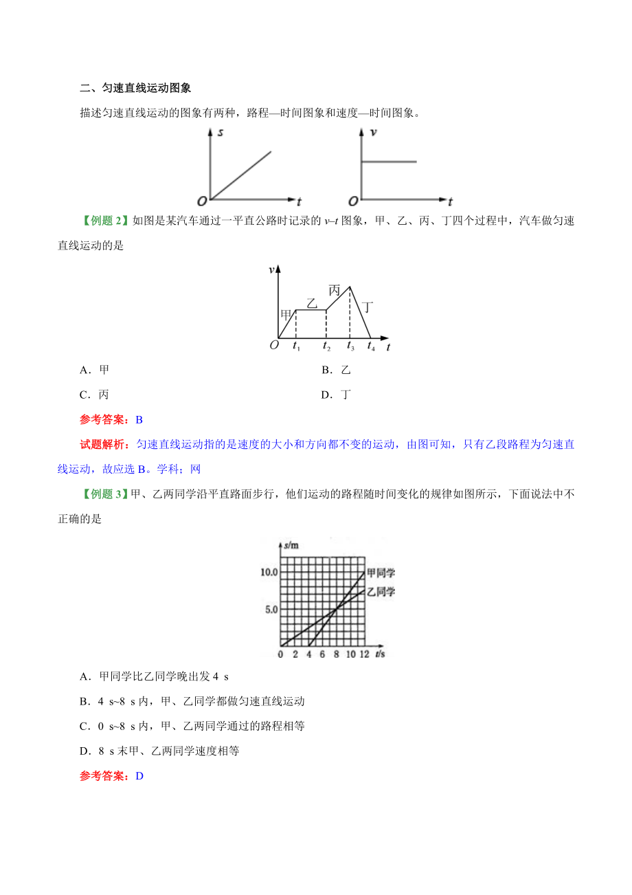 专题1.4 测量平均速度--八年级物理人教版（上册）.doc_第3页