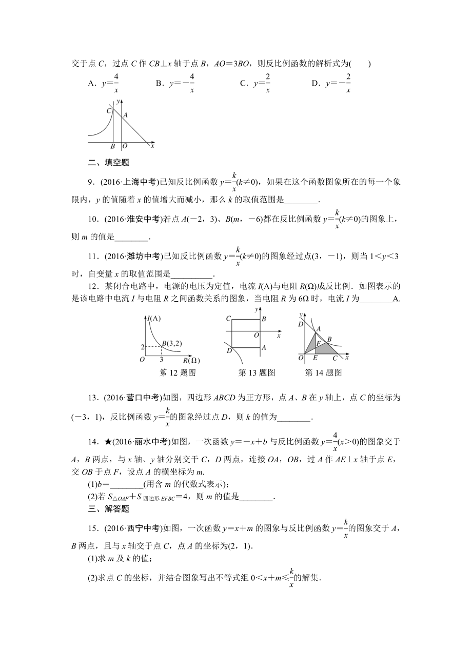 专项训练四　反比例函数.doc_第2页