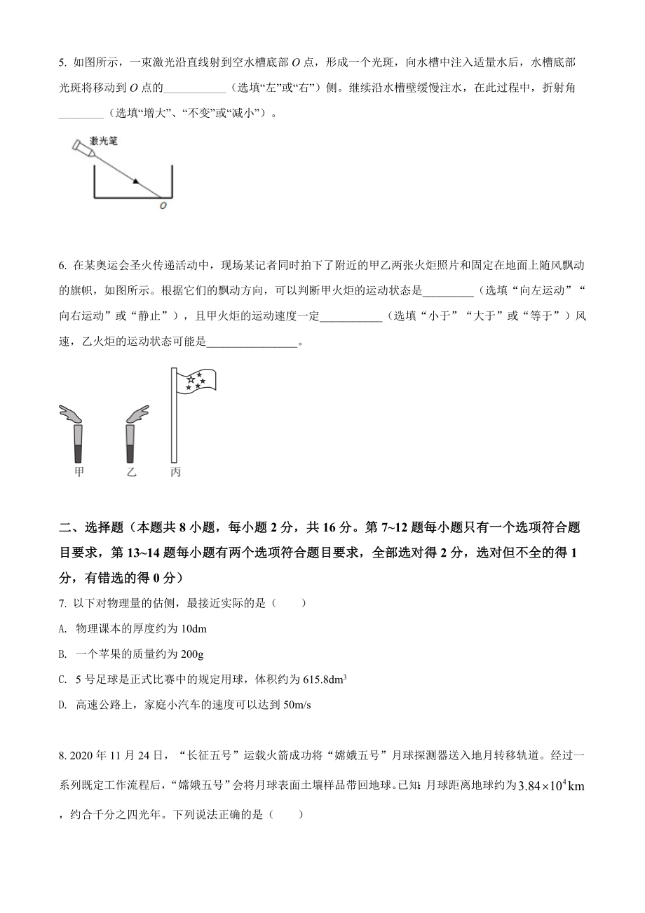 河南省郑州市登封市2020-2021学年八年级（上）期末学业水平抽测物理试题.doc_第2页