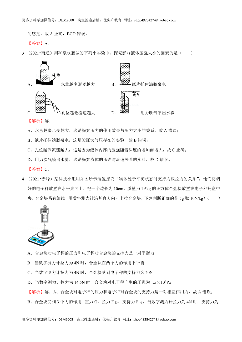 第9章 压强（B卷·提升能力）（解析版）.docx_第2页