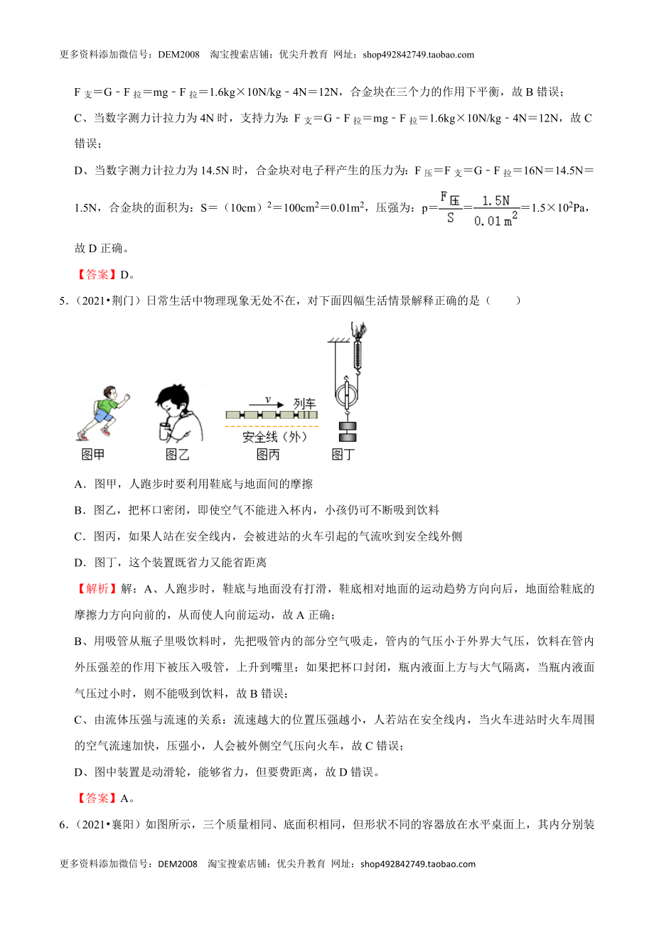 第9章 压强（B卷·提升能力）（解析版）.docx_第3页