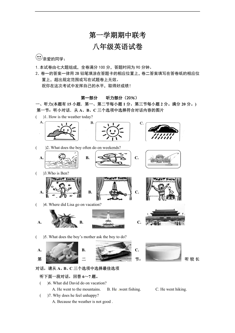 八年级上学期期中联考英语试题.doc_第1页