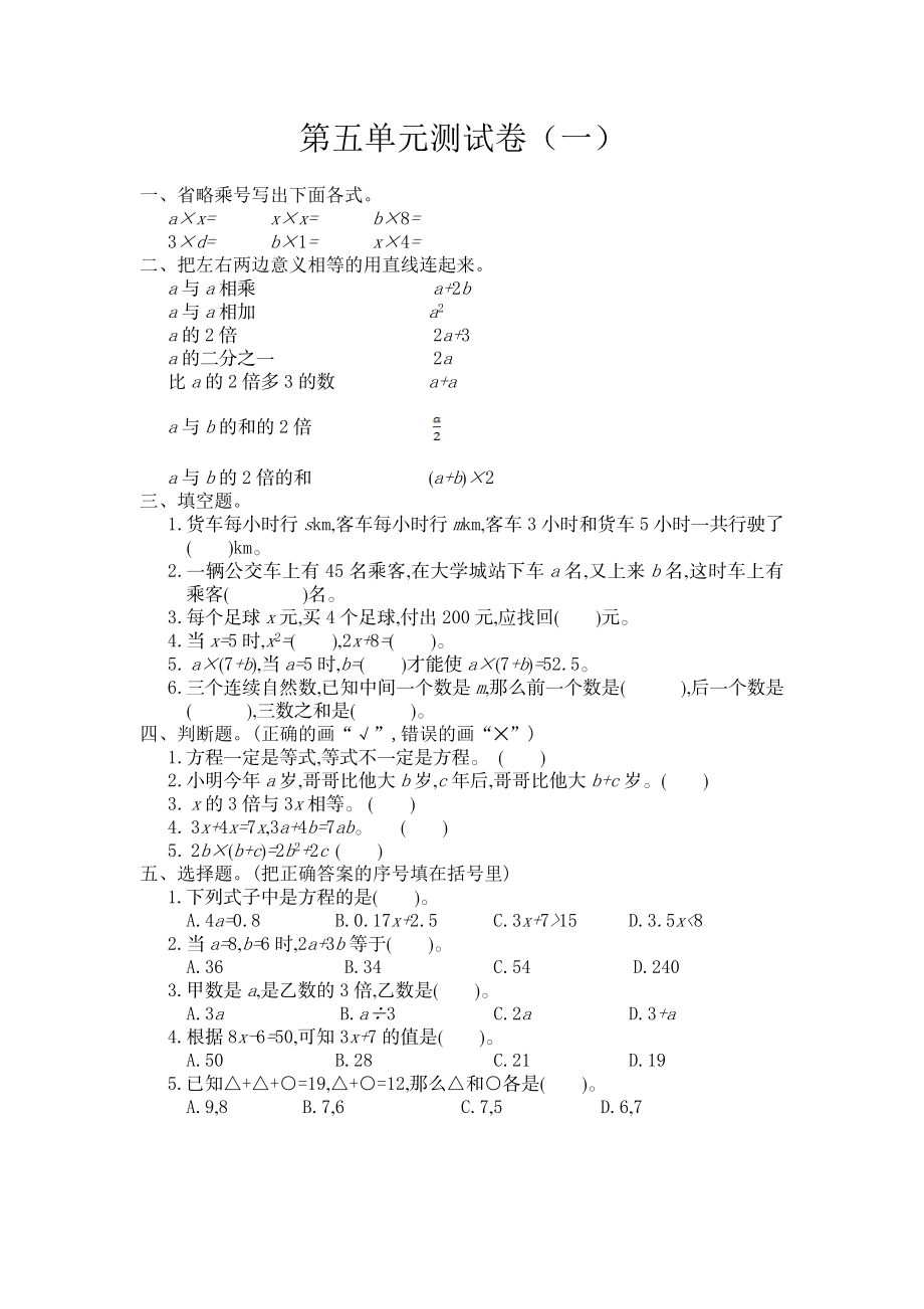 五（上）人教版数学第五单元测试卷.1.doc_第1页