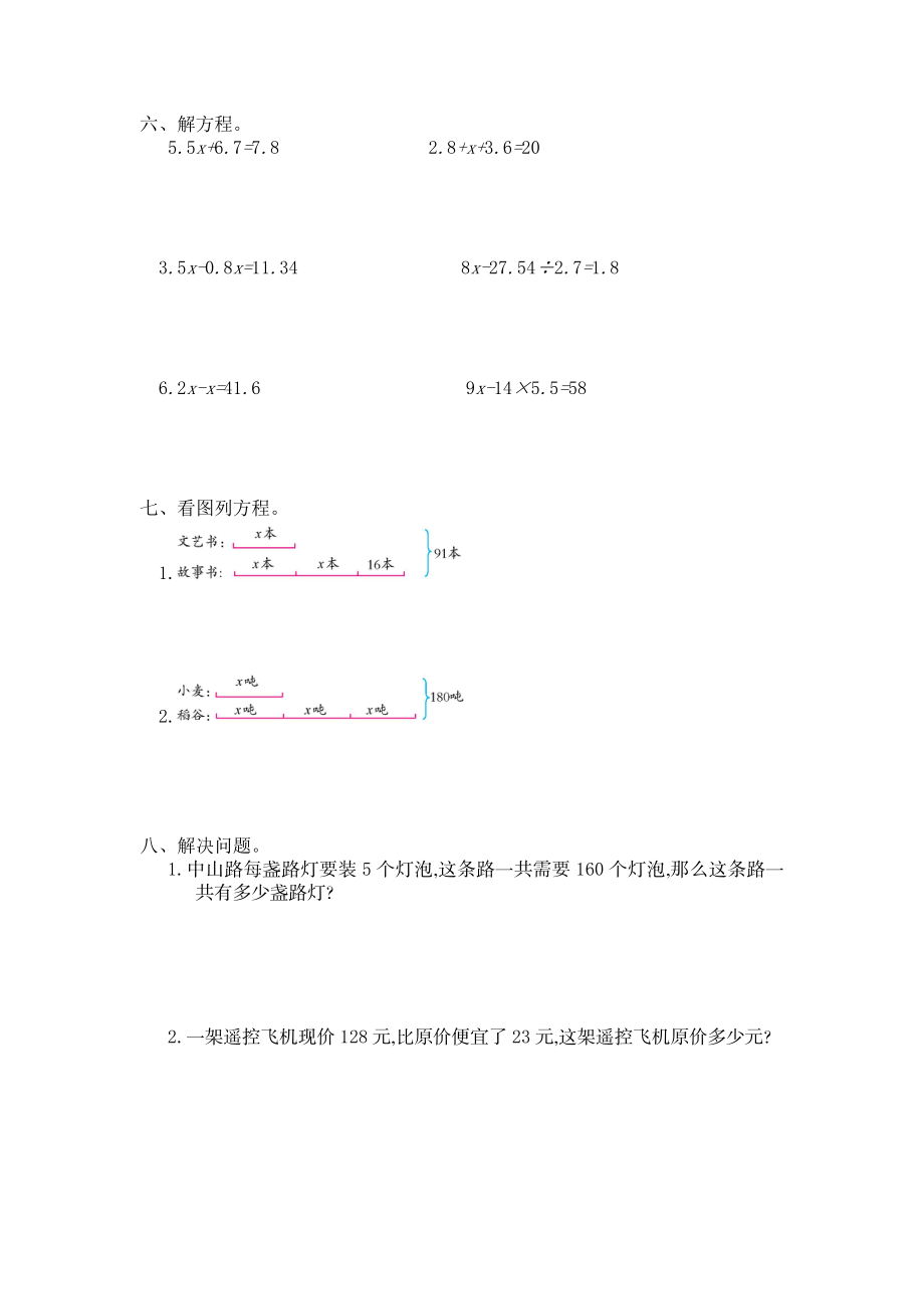 五（上）人教版数学第五单元测试卷.1.doc_第2页