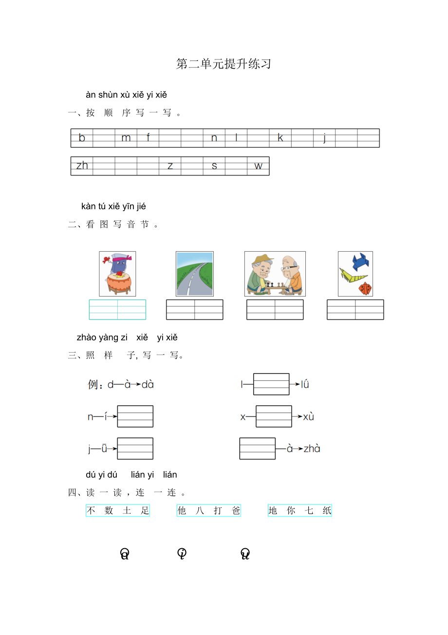 一年级语文第二单元提升练习.docx_第1页