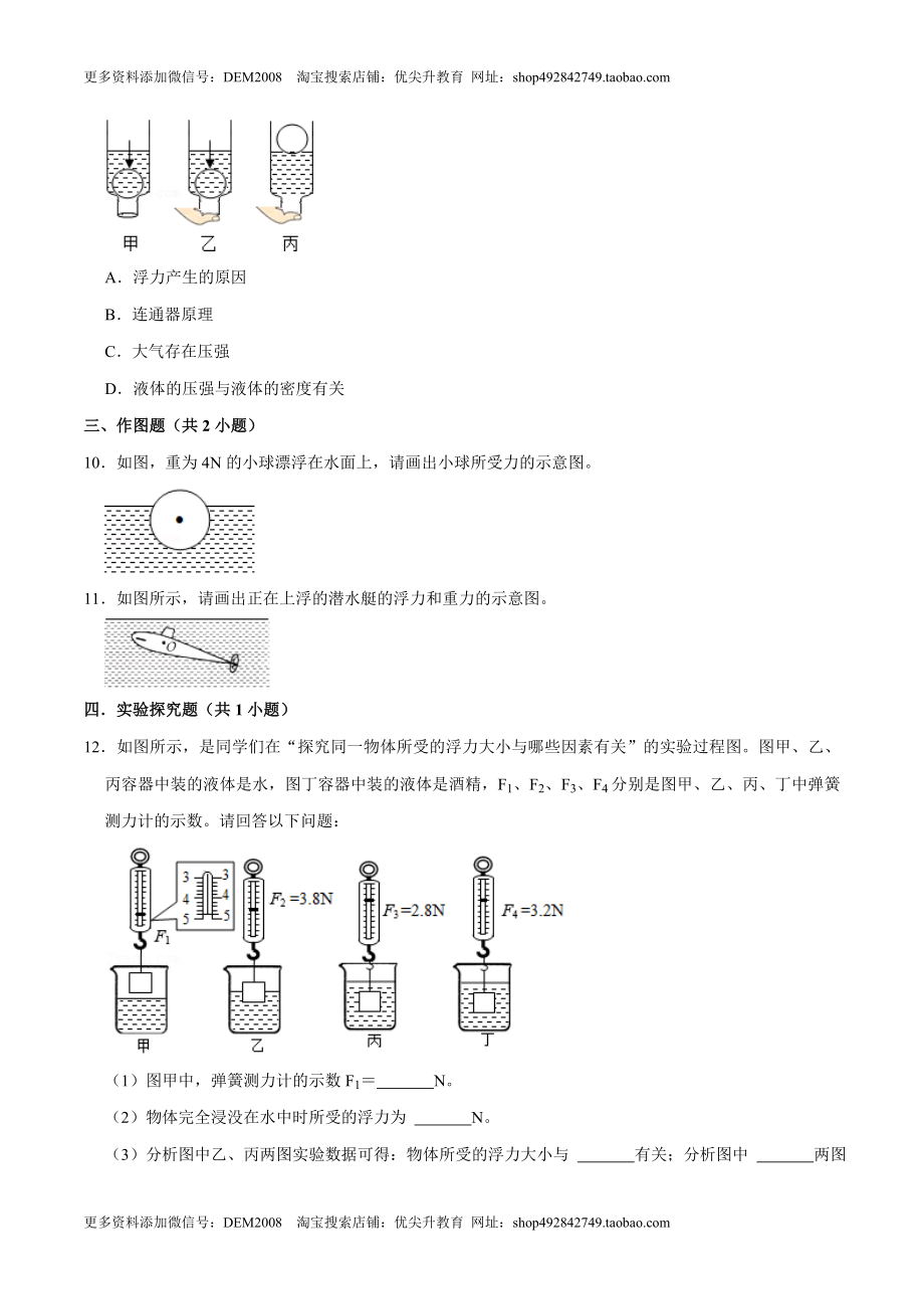 10.1浮力八年级物理下册课时同步分层训练（人教版） （原卷版）.doc_第3页