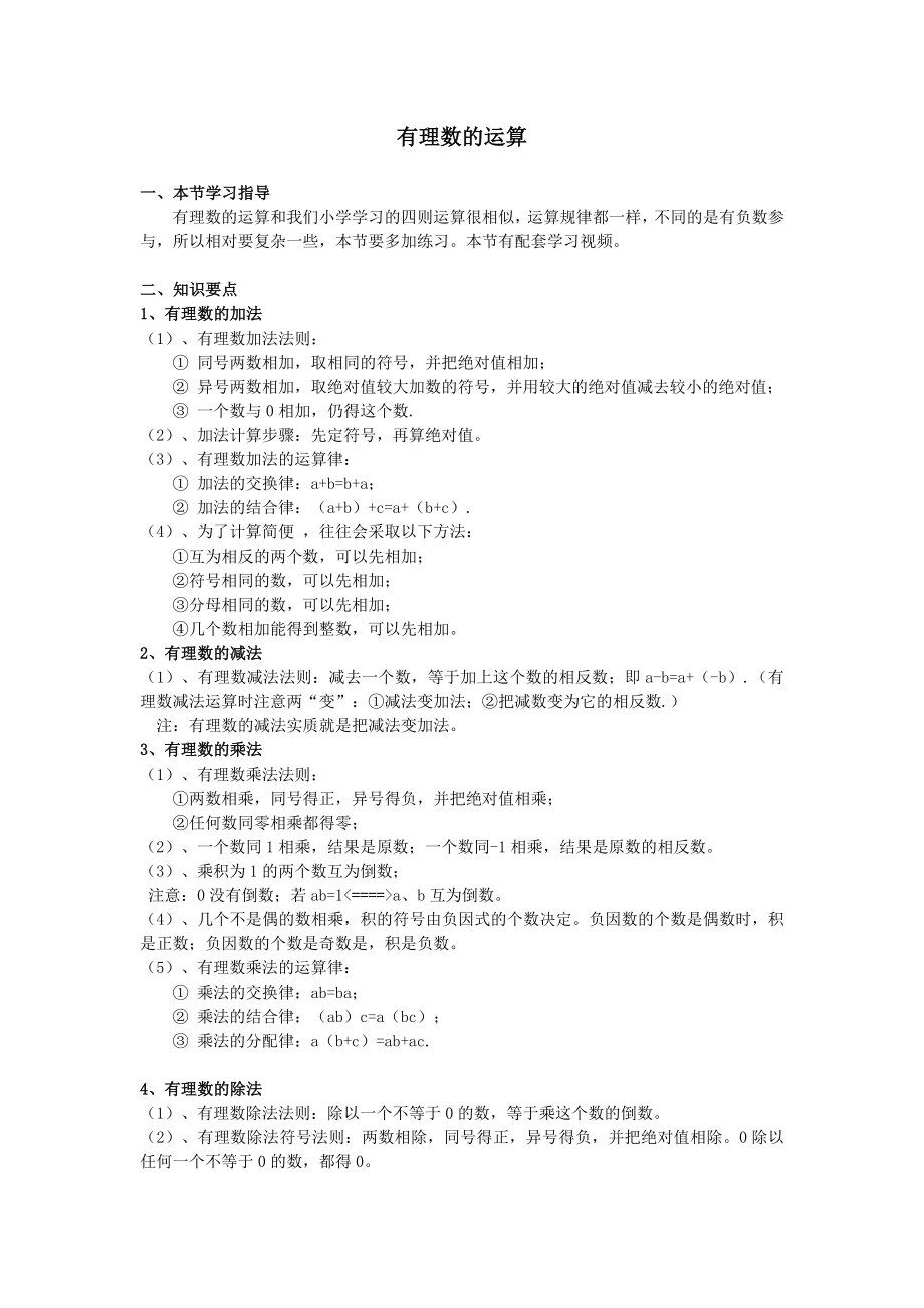 七年级数学上册复习资料.doc_第3页