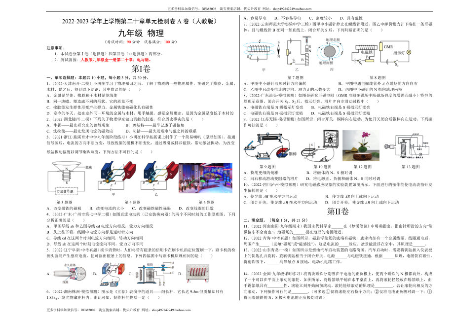 第20章 电与磁（A卷·夯实基础）（原卷版）- 2022-2023学年九年级物理全一册名校单元双测AB卷（人教版）.docx_第1页