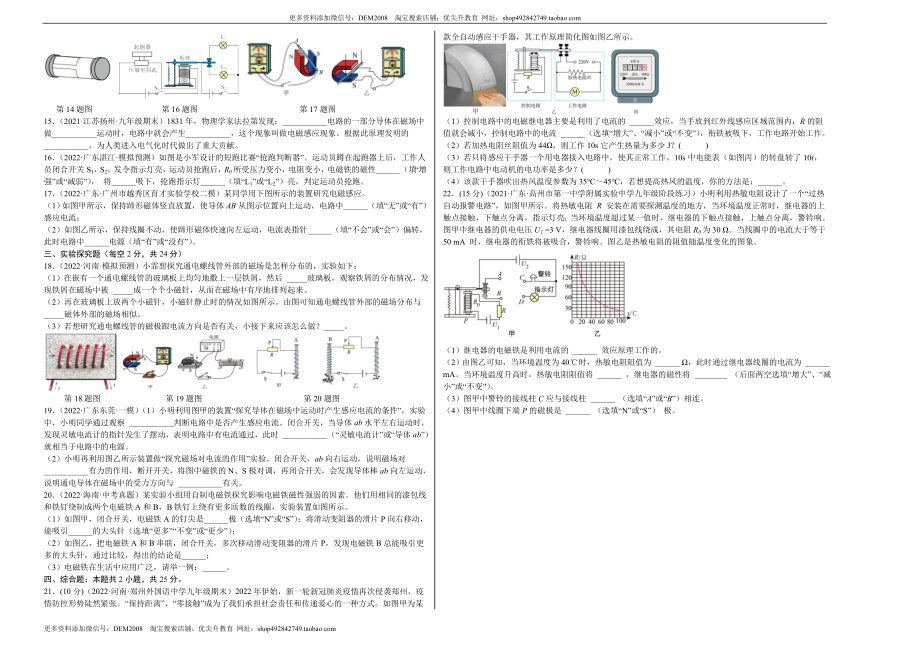 第20章 电与磁（A卷·夯实基础）（原卷版）- 2022-2023学年九年级物理全一册名校单元双测AB卷（人教版）.docx_第2页