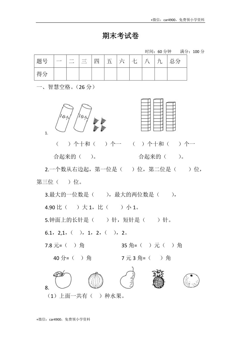 期末练习 (3) (1).doc_第1页