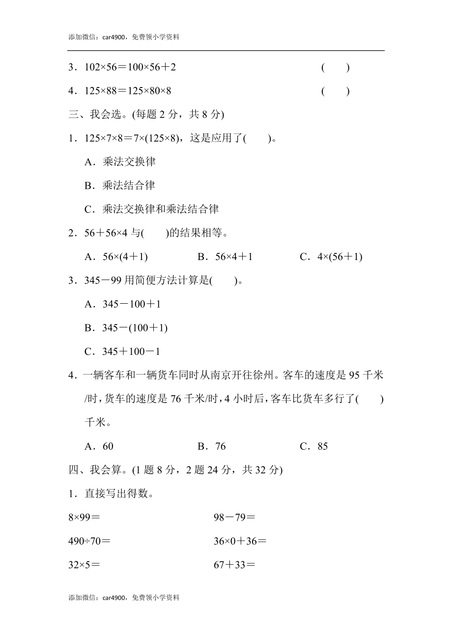 教材过关卷(6)(1).docx_第2页