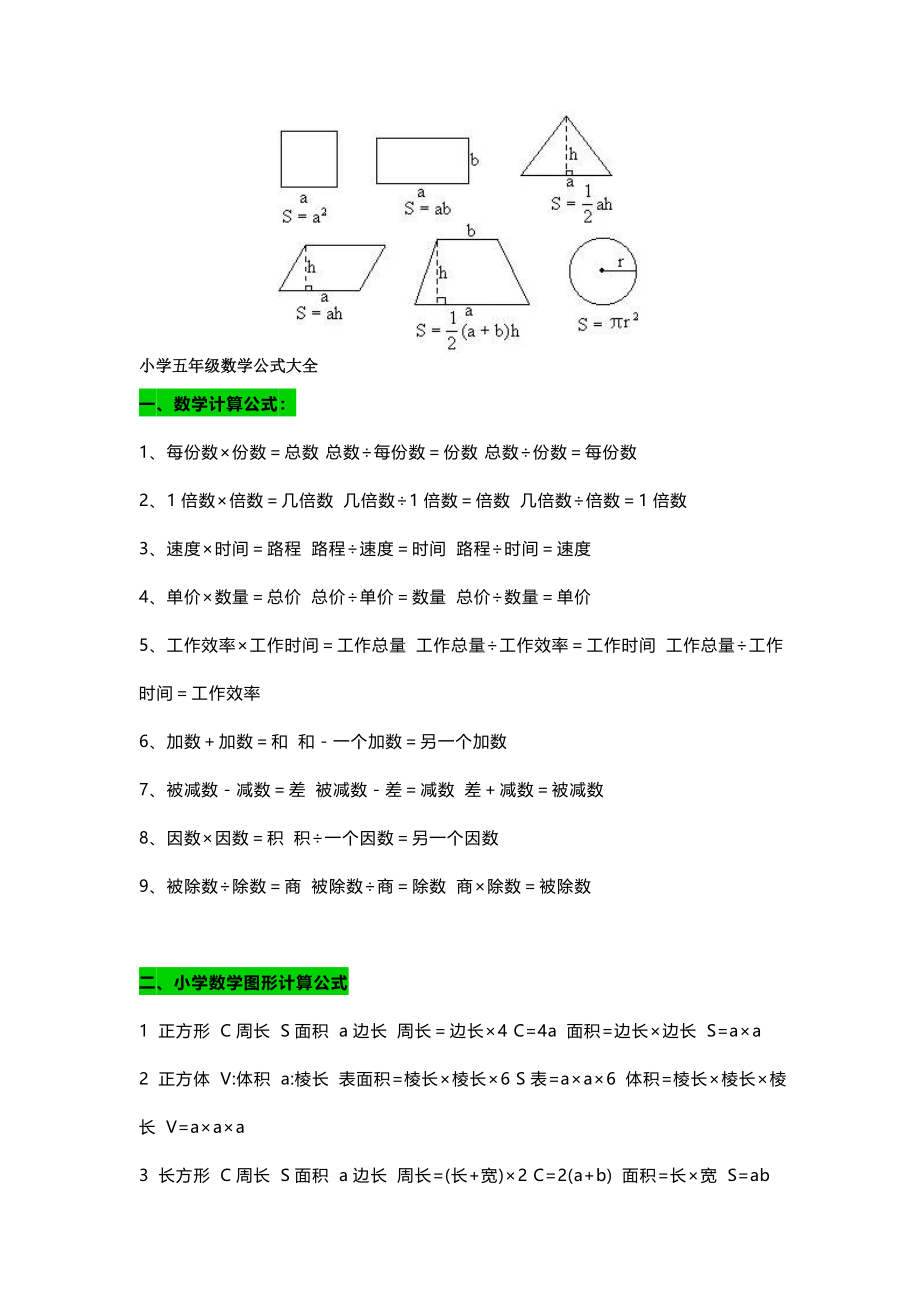 五（上）数学公式大全汇总.docx_第1页