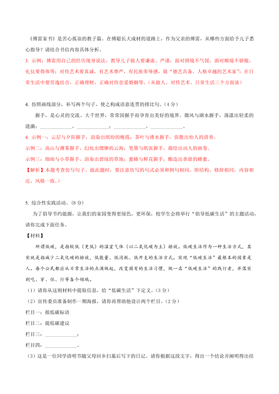 第一单元B卷（解析版）-2022-2023学年八年级下册语文期中期末总复习学生自我测试AB卷（部编版）_new.docx_第2页