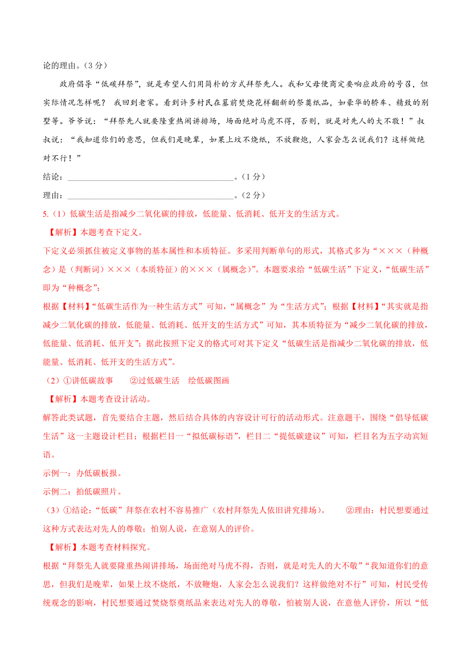 第一单元B卷（解析版）-2022-2023学年八年级下册语文期中期末总复习学生自我测试AB卷（部编版）_new.docx_第3页