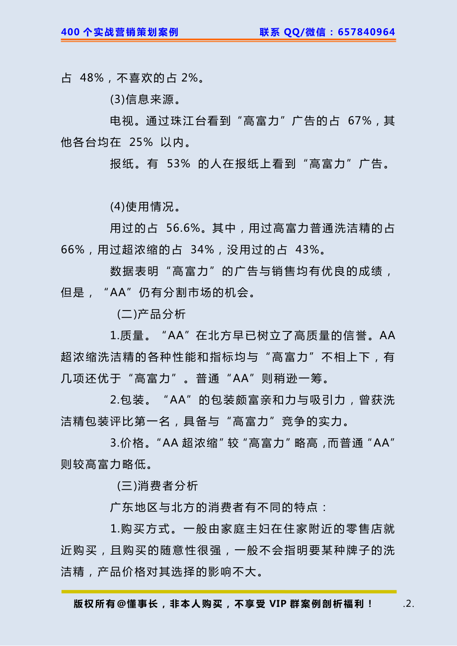 260、洗洁精策划：AA洗洁精广告策划.pdf_第2页