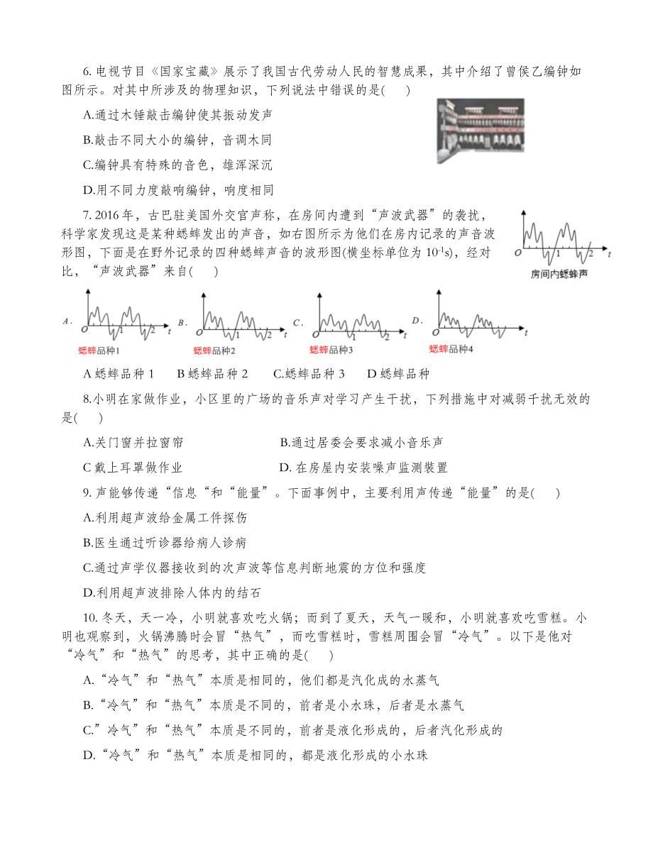 2020-2021学年湖北省武汉第三寄宿中学八年级上物理10月月考试卷.docx_第2页