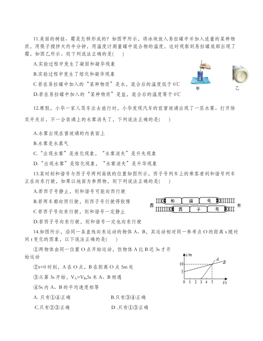 2020-2021学年湖北省武汉第三寄宿中学八年级上物理10月月考试卷.docx_第3页