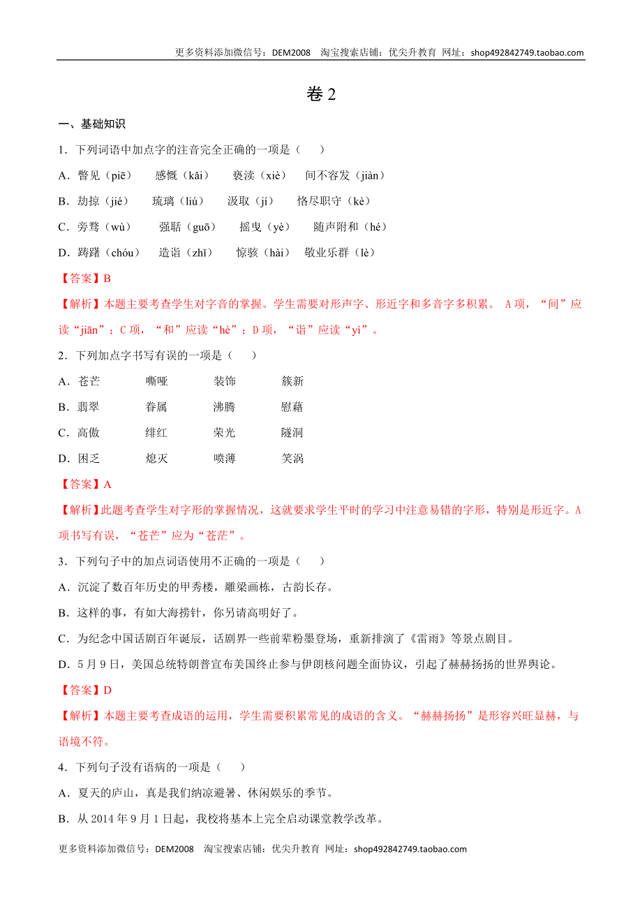 卷2-九年级语文下册综合检测必刷卷（全国通用）（解析版）.docx_第1页