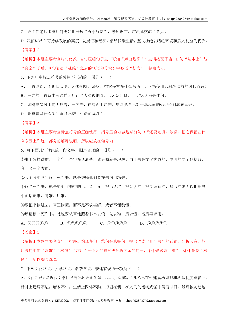 卷2-九年级语文下册综合检测必刷卷（全国通用）（解析版）.docx_第2页