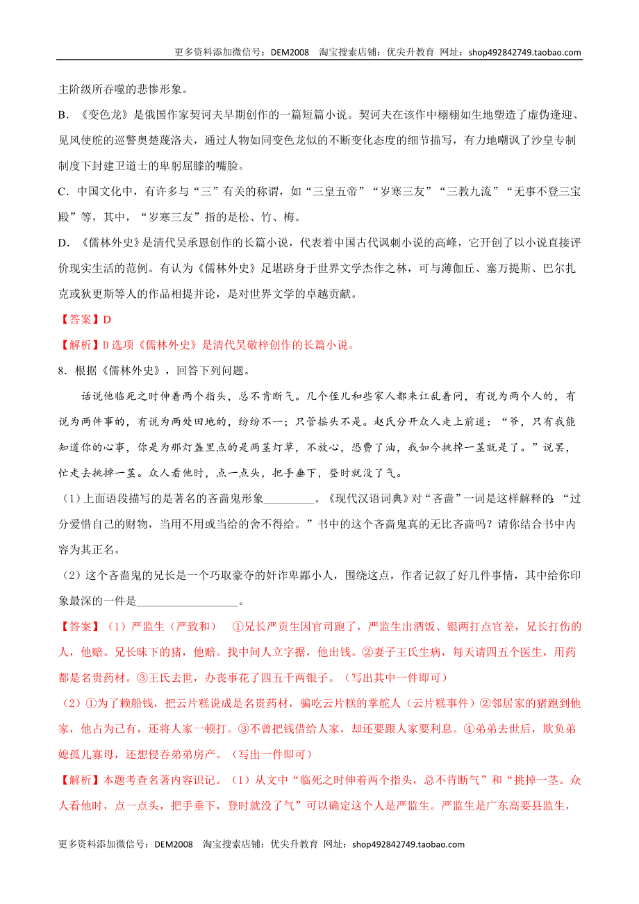 卷2-九年级语文下册综合检测必刷卷（全国通用）（解析版）.docx_第3页