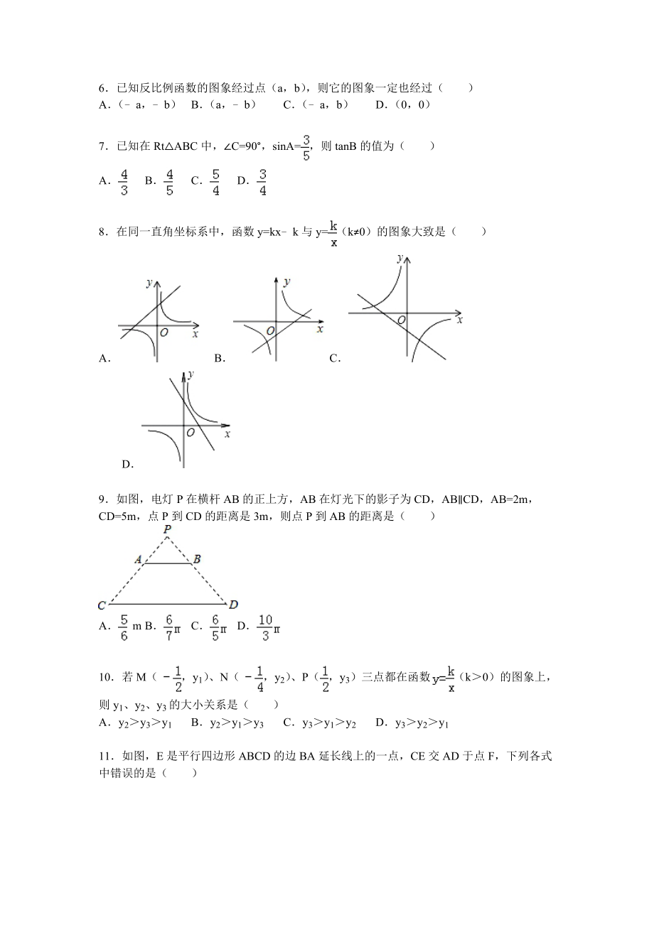 06 【人教版】九年级上月考数学试卷含答案解析（11月份）.doc_第2页