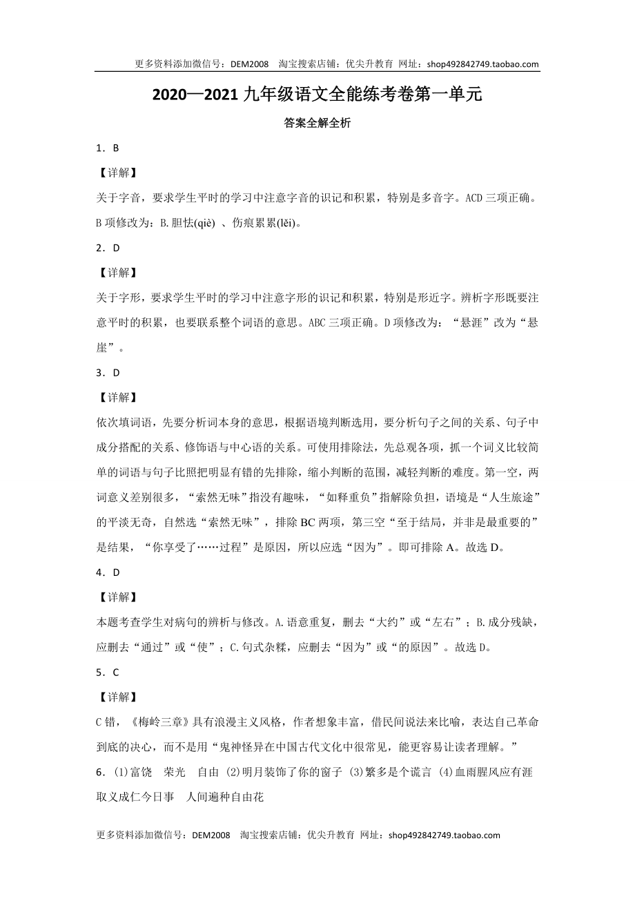 01第一单元 九年级下册语文单元全能练考卷（部编版）（答案及解析）.docx_第1页