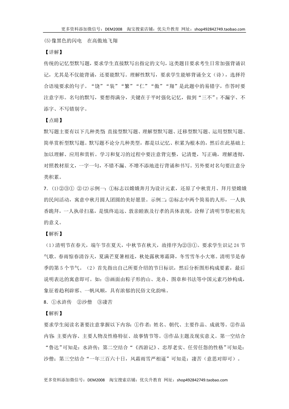 01第一单元 九年级下册语文单元全能练考卷（部编版）（答案及解析）.docx_第2页