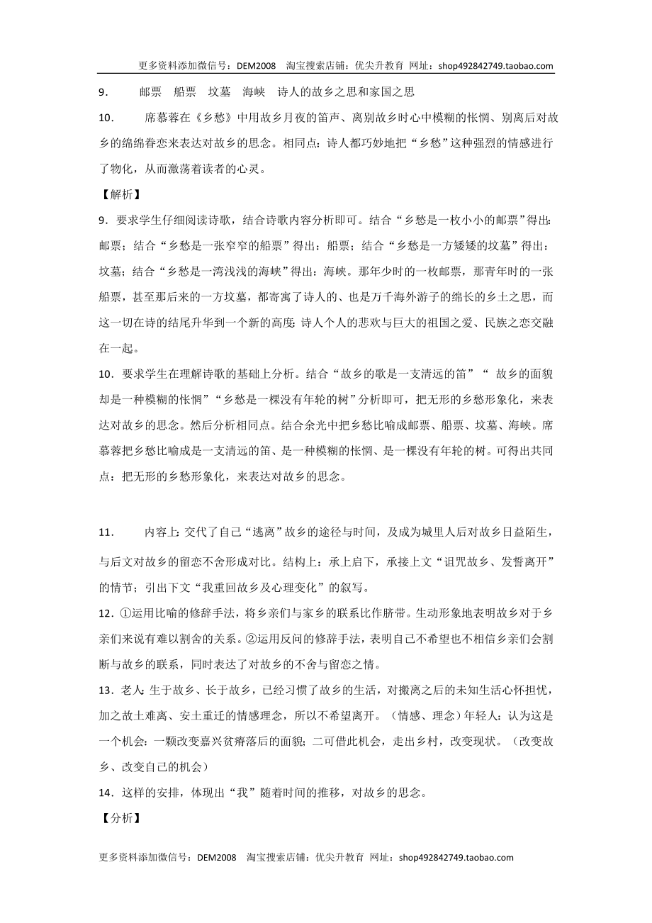 01第一单元 九年级下册语文单元全能练考卷（部编版）（答案及解析）.docx_第3页