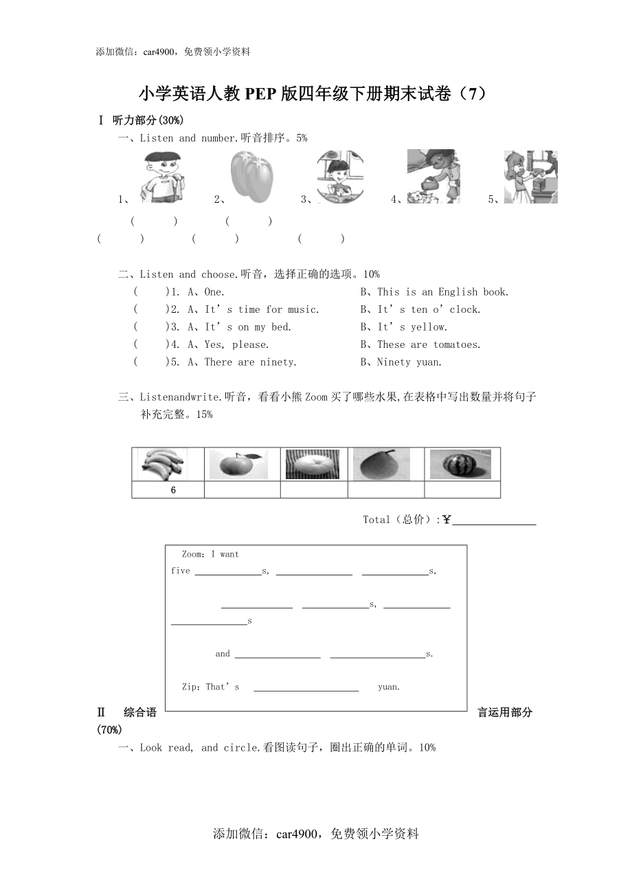 期末测试卷6.doc_第1页