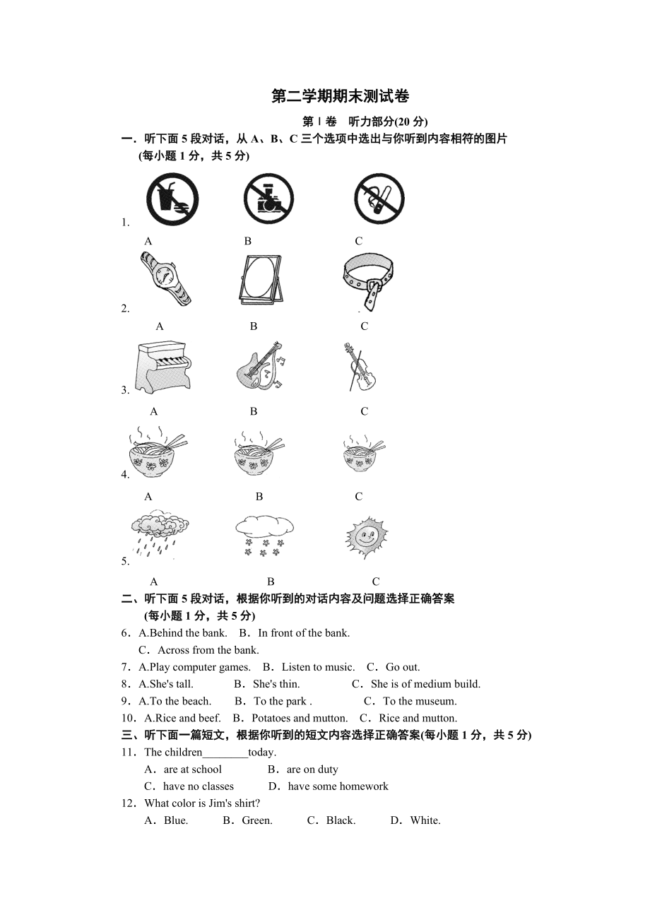 第二学期期末测试卷.doc_第1页