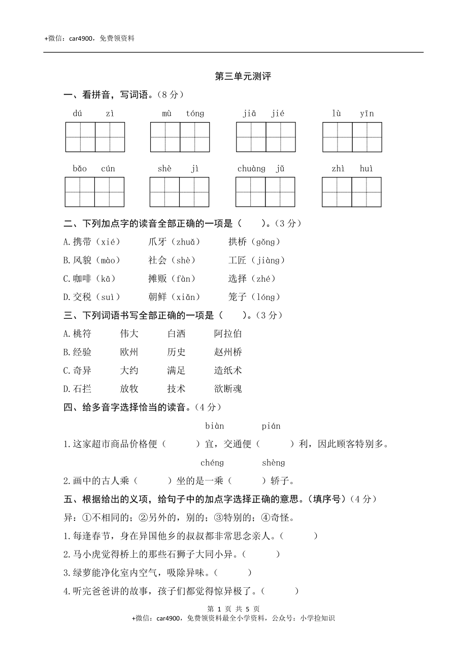 第三单元测评 .docx_第1页