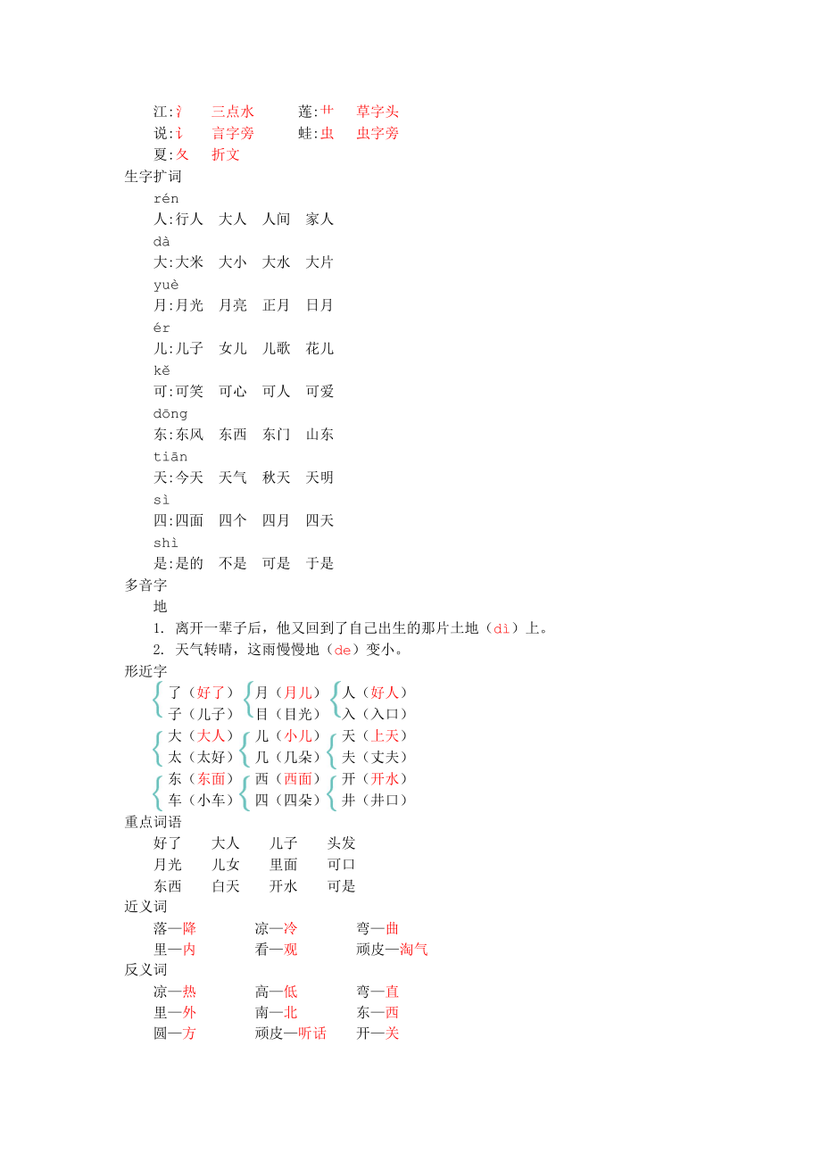 一年级语文第四单元知识小结.docx_第2页