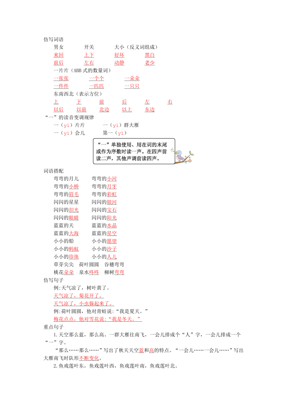 一年级语文第四单元知识小结.docx_第3页