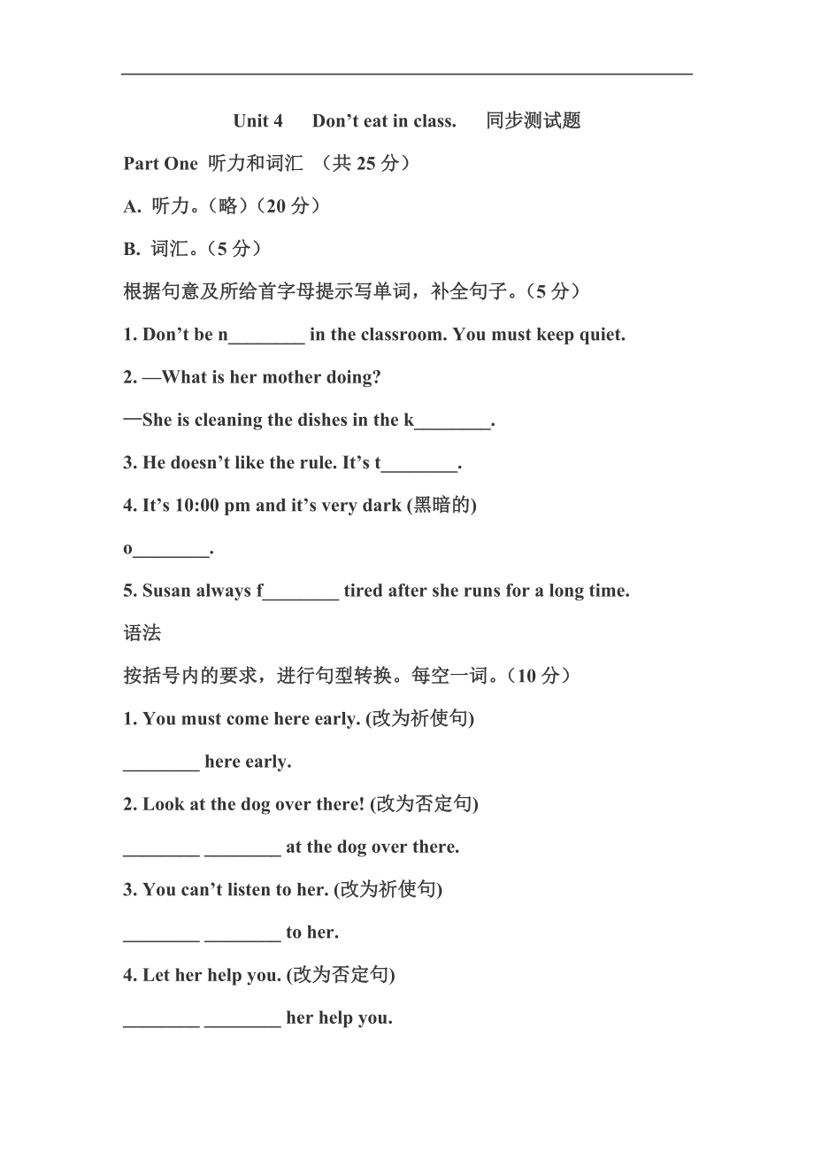 新人教版七年级英语下册Unit 4 Don’t eat in class. 同步测试题.doc_第1页