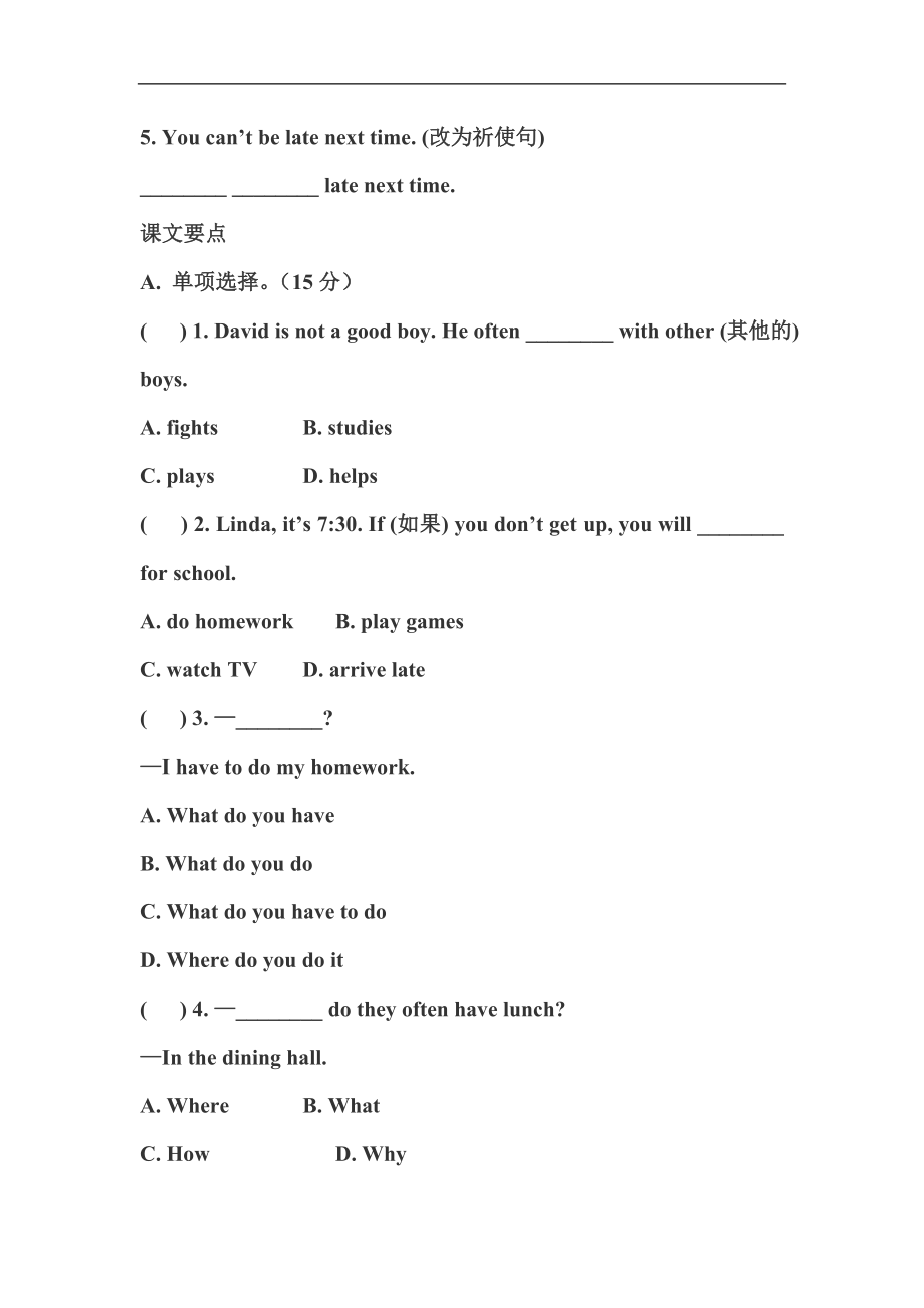 新人教版七年级英语下册Unit 4 Don’t eat in class. 同步测试题.doc_第2页