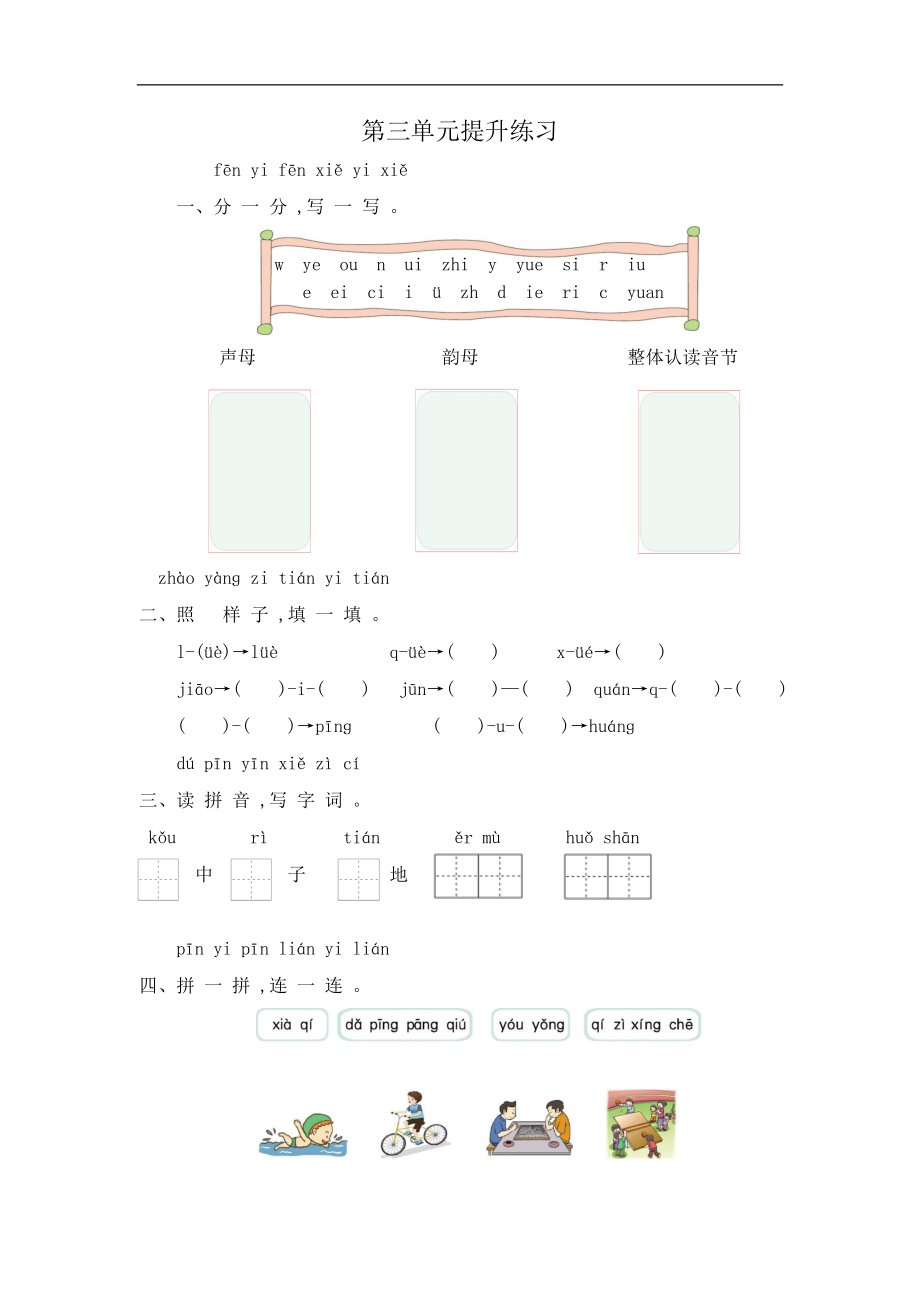 一（上）语文第三单元检测卷.2(1).docx_第1页