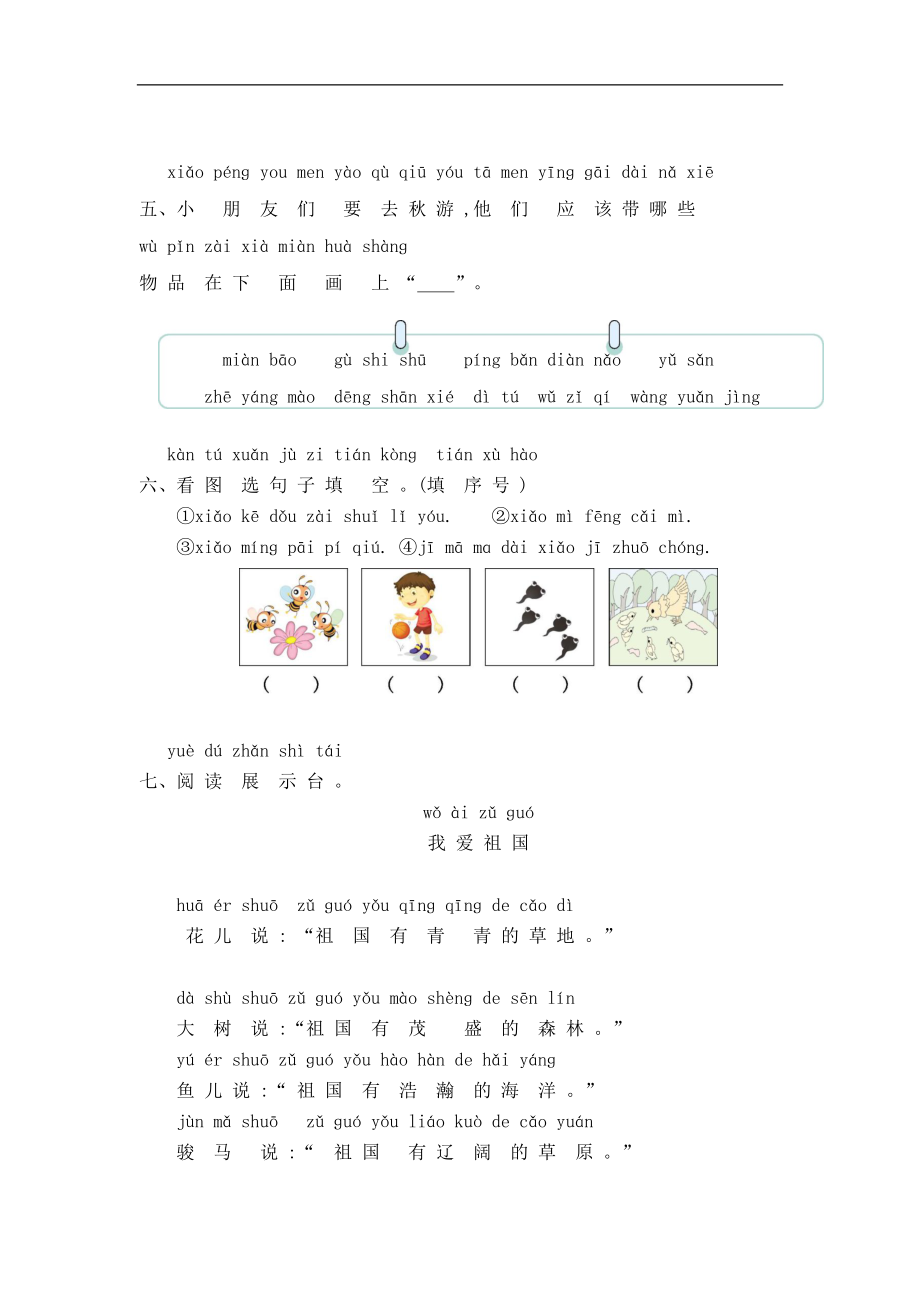 一（上）语文第三单元检测卷.2(1).docx_第2页