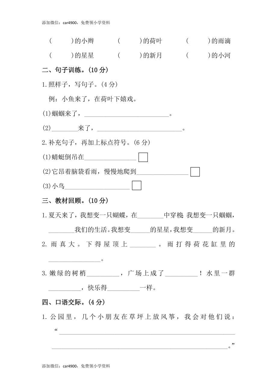 第8单元测试 B卷 .doc_第2页