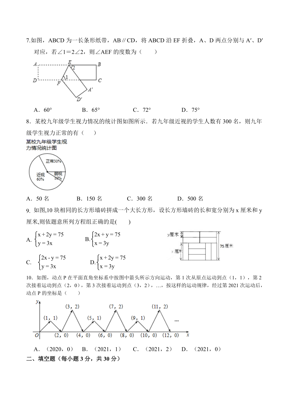 期末全真模拟卷（二）-2020-2021学年七年级数学下学期期末考试全真模拟卷（原卷版）（人教版）.docx_第2页