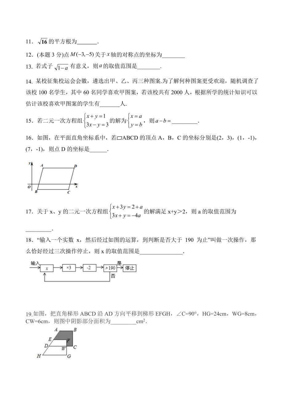 期末全真模拟卷（二）-2020-2021学年七年级数学下学期期末考试全真模拟卷（原卷版）（人教版）.docx_第3页