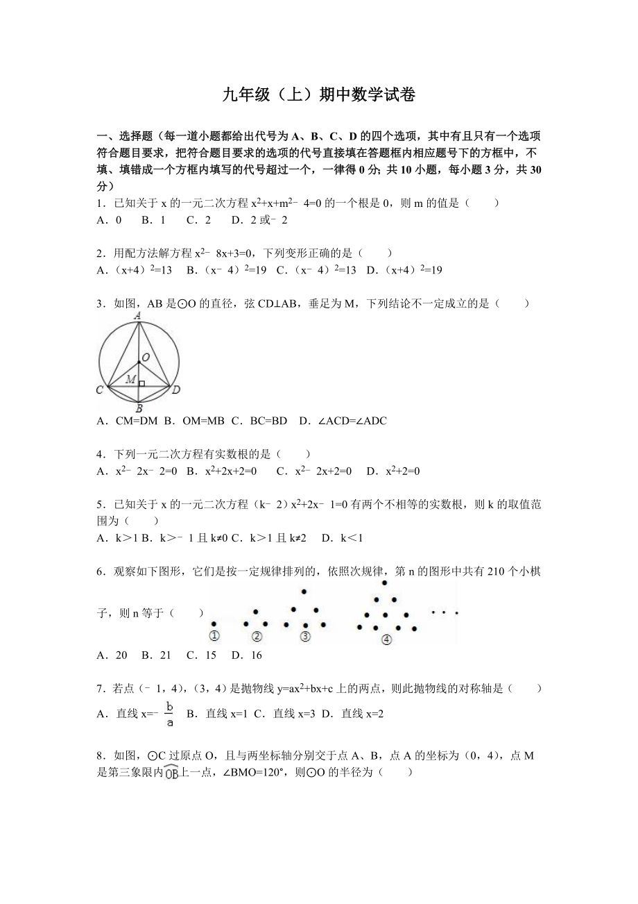 【人教版】九年级上期中数学试卷3 含答案.doc_第1页