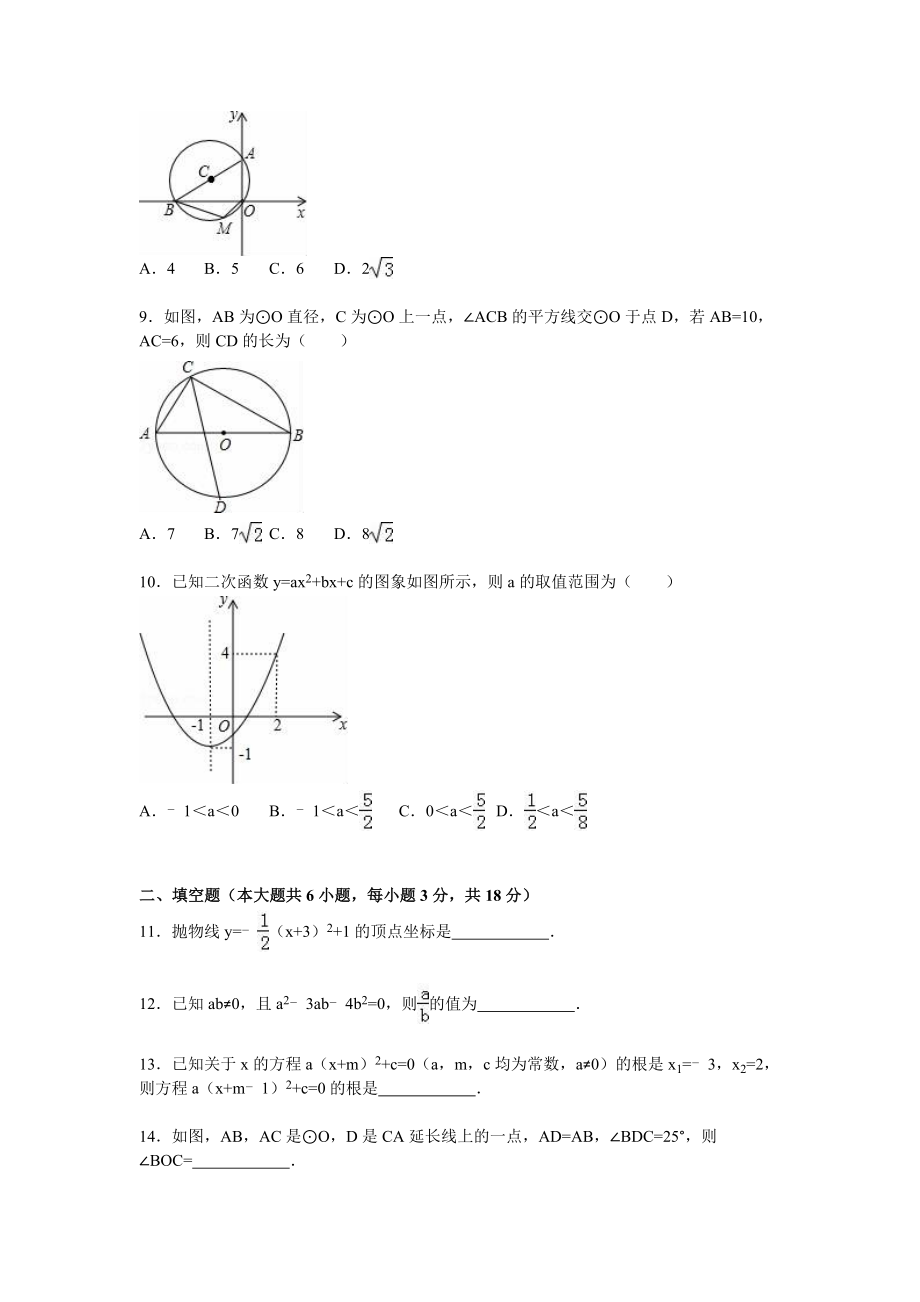 【人教版】九年级上期中数学试卷3 含答案.doc_第2页