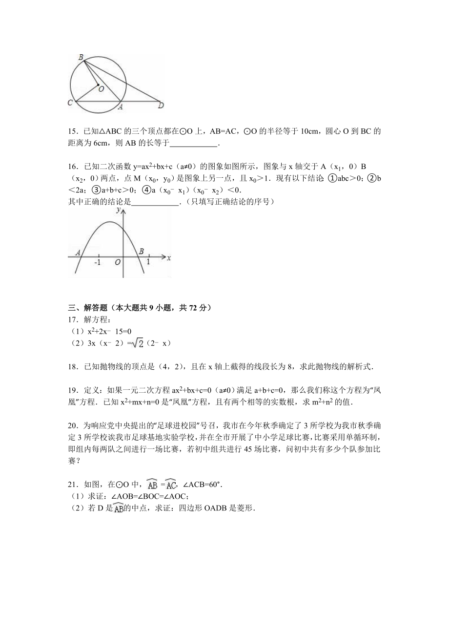 【人教版】九年级上期中数学试卷3 含答案.doc_第3页