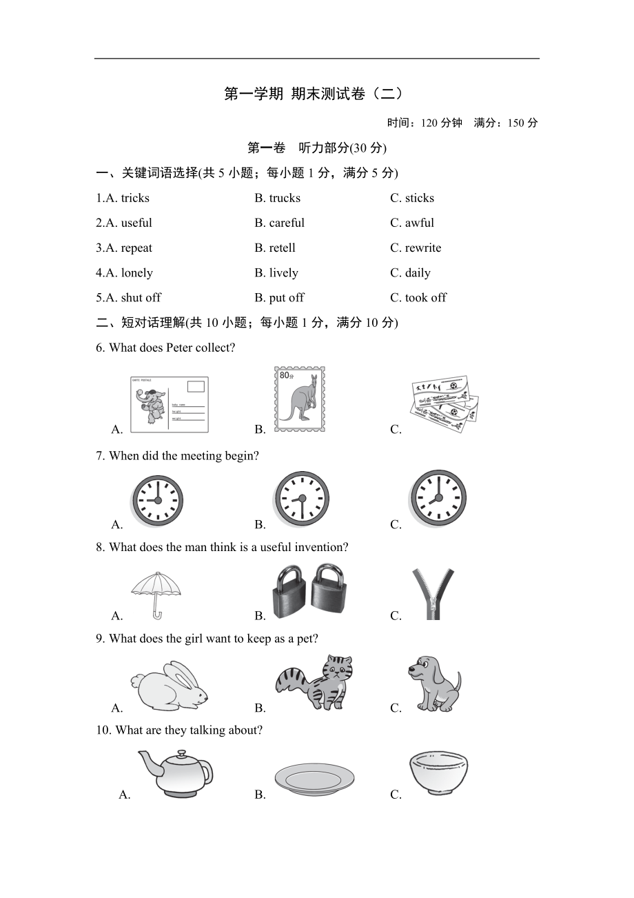 第一学期 期末测试卷 （二）.doc_第1页