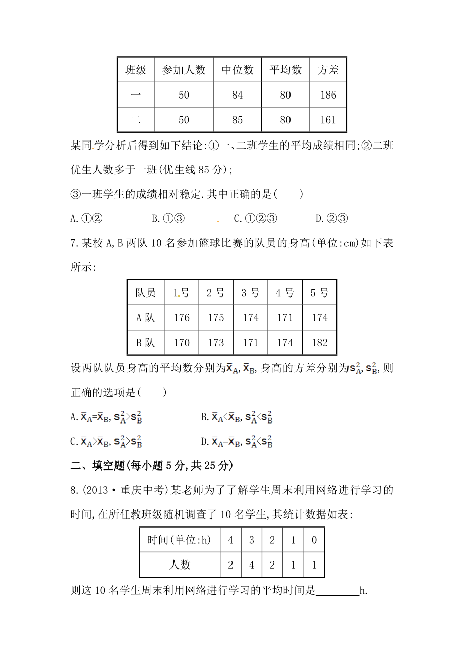 八年级数学下册知识点汇聚单元测试：第二十章（含详解）.doc_第2页