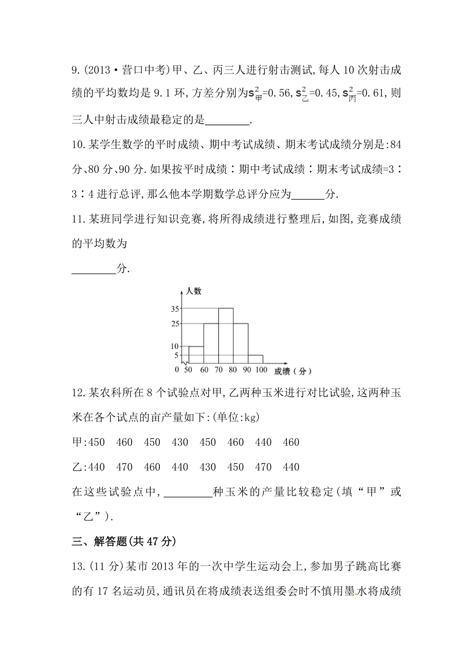 八年级数学下册知识点汇聚单元测试：第二十章（含详解）.doc_第3页