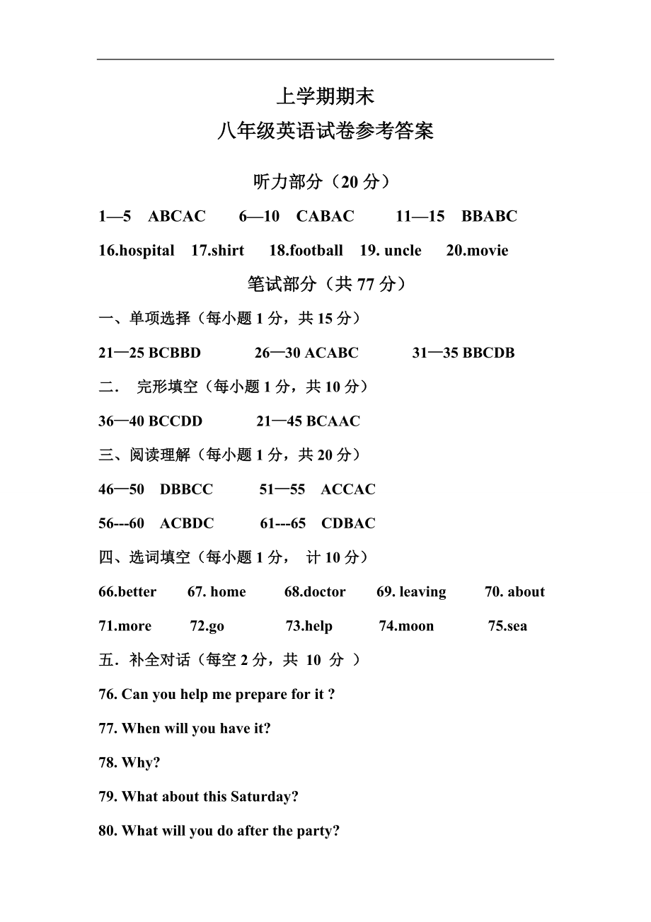 八年级期末试卷答案.doc_第1页